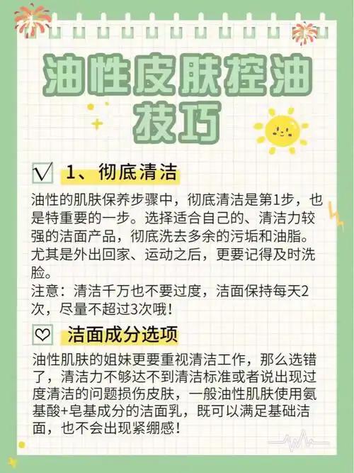 油性皮肤控油技巧纯干货