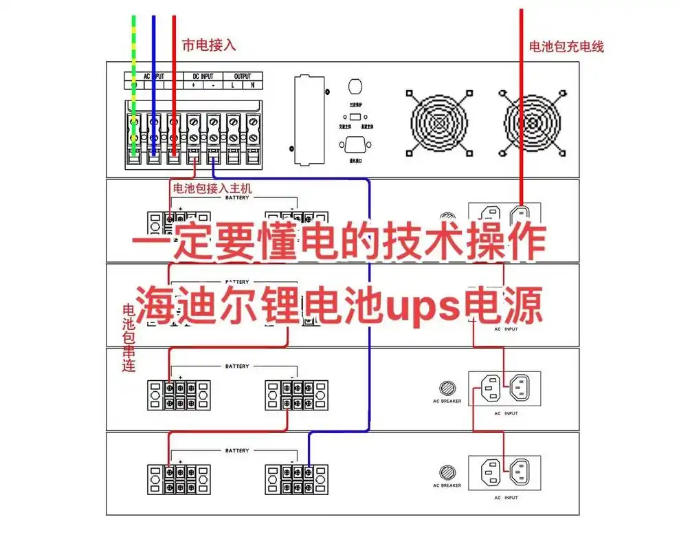 锂电池ups电源接线图解.