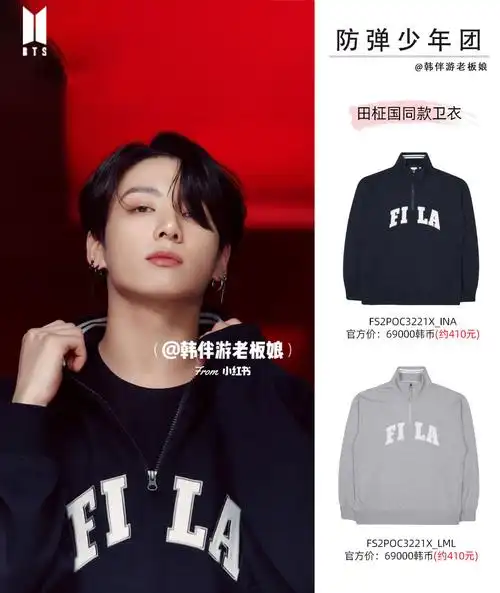 78防弹少年团bts斐乐联名款总整理