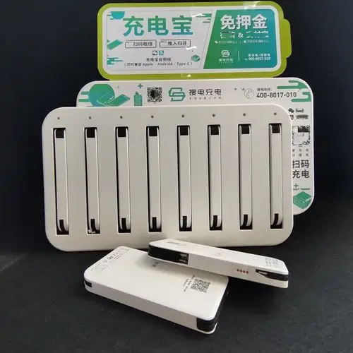 酒店宾馆租借手机扫码搜电共享充电商用移动电源