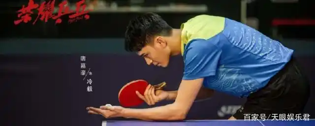 《荣耀乒乓》中王思衡扮演者是谁?