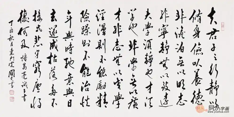 于国光行书书法《诫子书》【作品来源:易从网】于国光行书书法《天行