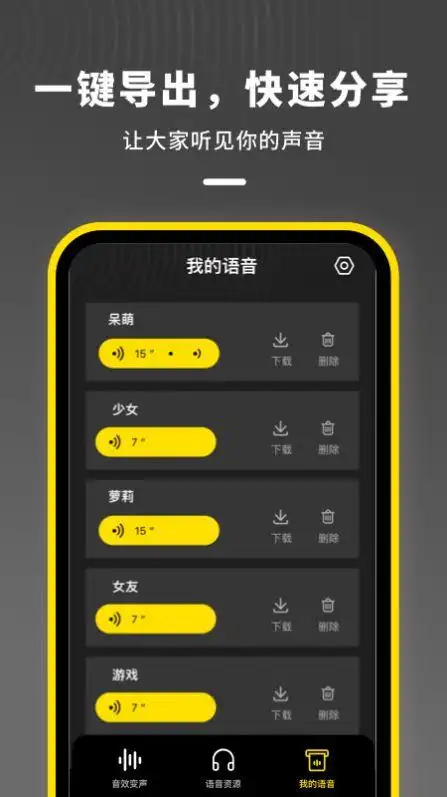 语音开黑变声器app