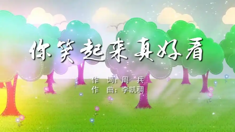 你笑起来真好看 李昕融mv字幕版配乐伴奏舞台演出led背景视频素材tv