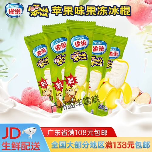 雀巢新品笨nana苹果味果冻冰棍冰激凌香蕉冷饮雪糕整箱批