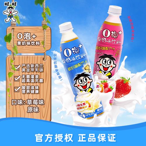 旺旺  旺仔o泡果奶味饮料瓶装饮品450ml单瓶便携原味草莓味