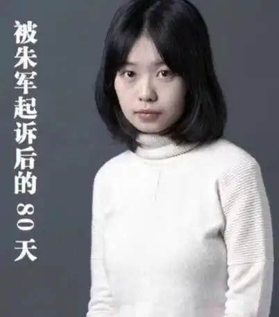 朱军案最后结果怎么样弦子朱军案件最终判决了吗