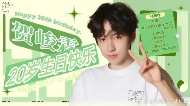 贺峻霖 ##和贺峻霖一起拥抱春天##贺峻霖0615生日快乐 ##贺峻霖2024
