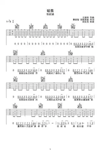 破茧吉他谱-张韶涵bb调六线吉他谱-虫虫吉他谱免费下载