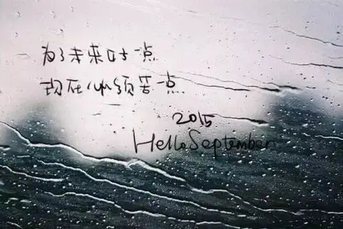 你好九月 hello september 2015 手写句子 文字壁纸 锁屏 晚安荼蘼