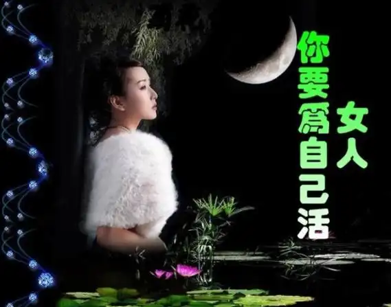 对于女人来说善良就是她的底线,自私自利心狠手辣,即使她再成功再漂亮