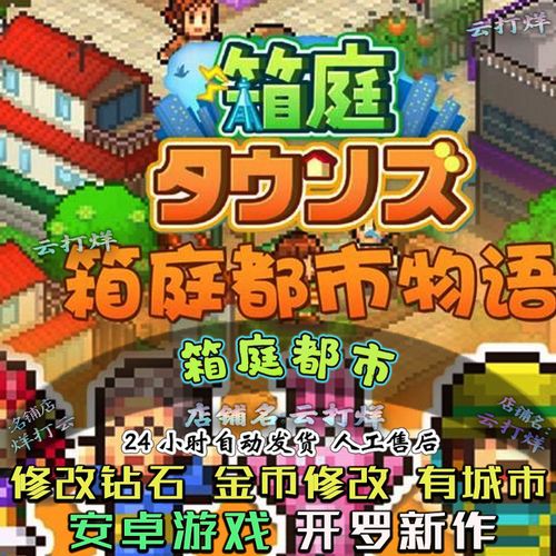 箱庭都市 安卓畅玩版手机游戏 模拟经营开罗游戏