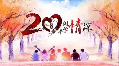同学录相册纪念册友谊20年聚会青春毕业季动态ppt模板【优质课件】