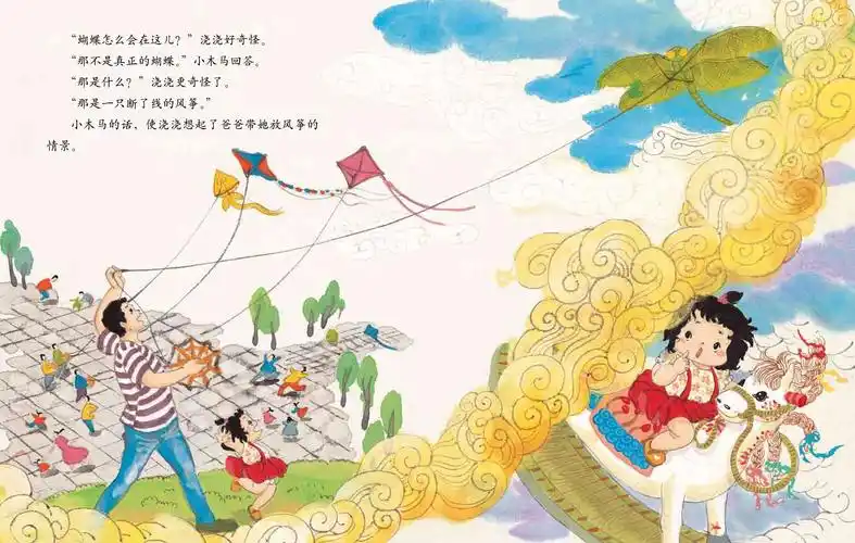 儿童绘本故事推荐《蝴蝶风筝》