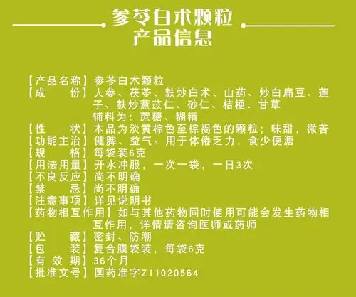 同仁堂 参苓白术颗粒 6g*10袋【价格 说明书 作用 效果 多少钱】_1药