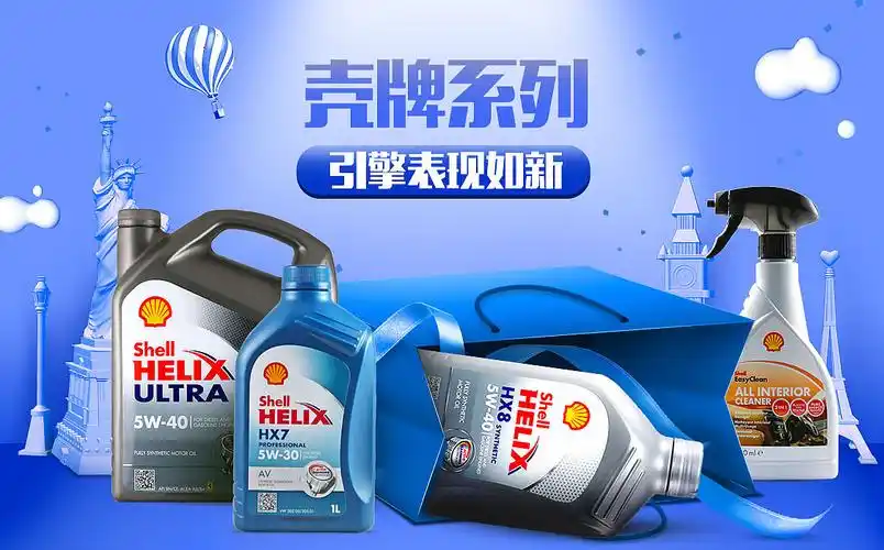 京东壳牌机油活动图