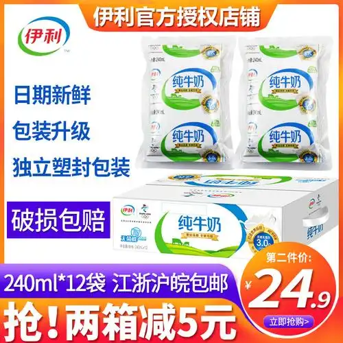 伊利纯牛奶240ml*12包袋装小枕牛奶整箱批特价儿童营养早餐奶鲜奶