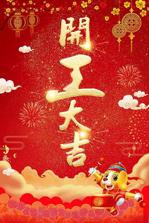 开工大吉,2021,一路"犇"起来! - 美篇