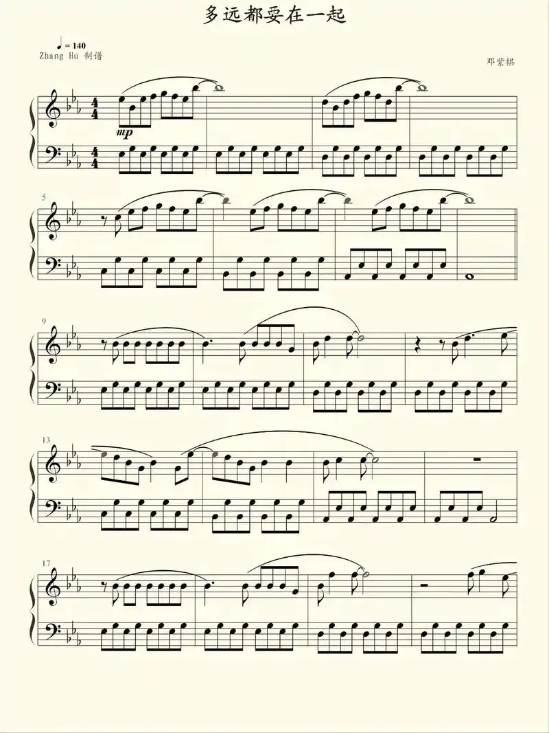邓紫棋多远都要在一起钢琴谱