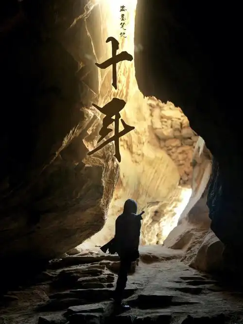 长白山,十年之约|盗墓笔记张起灵