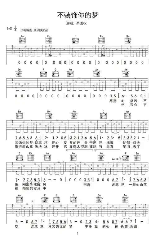 不装饰你的梦吉他谱-蔡国权-c调原版