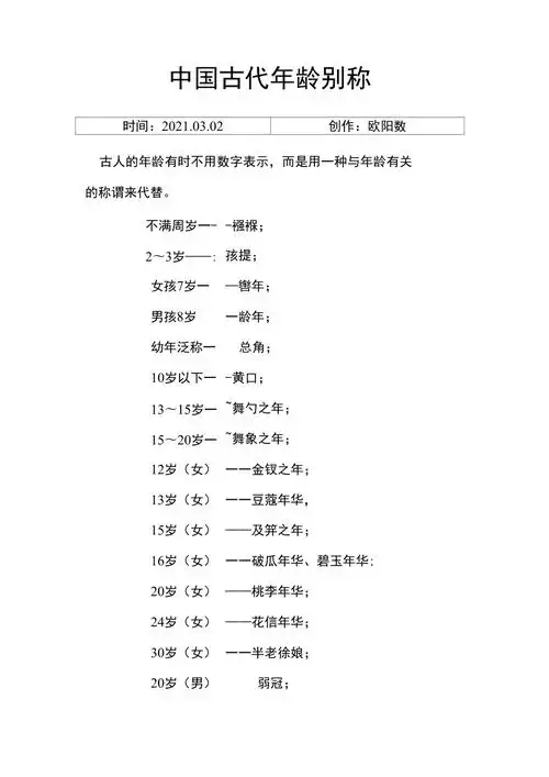 中国古代年龄别称