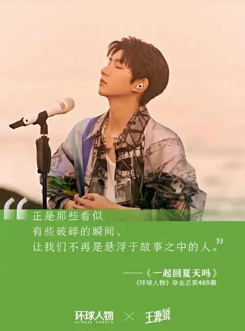 王源专栏写到第六年##环球人物专栏王源说