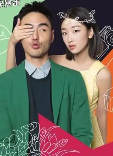 暴走神探最新撞色海报-阮经天周冬雨亲密出镜