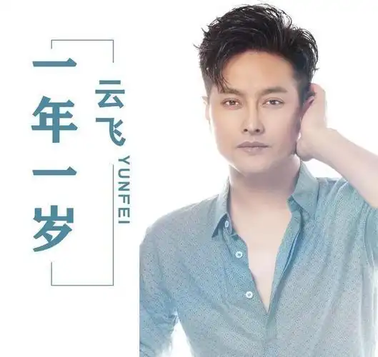 草根歌手云飞,多年前抛弃家庭,现如今得到了应有的报应!