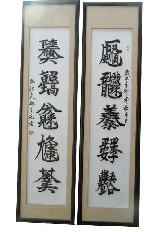 古今合体字奇字欣赏