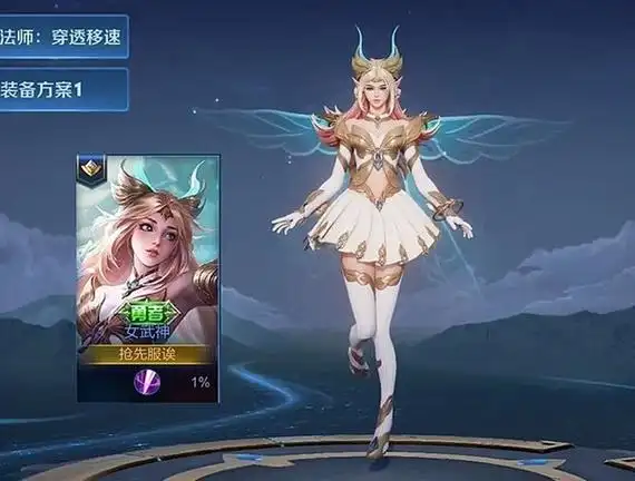 《王者荣耀》艾琳皮肤