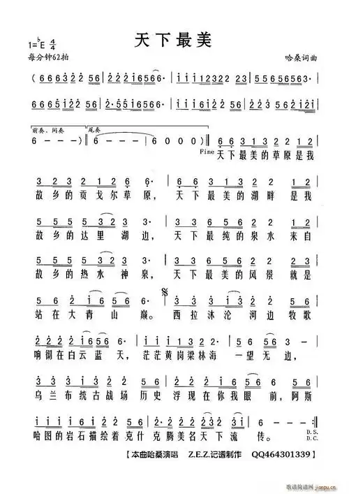 天下最美 哈桑 歌谱简谱网