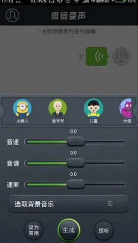 微信变声器哪个好用|微信变声安卓版v1.0.1 安卓版_飞翔下载