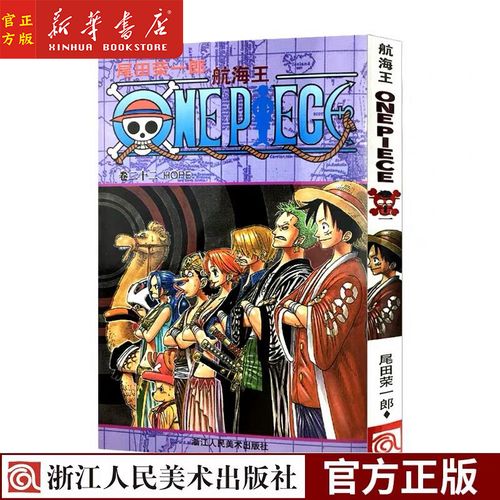 尾田荣一郎 沙鳄鱼 克洛克达尔 海盗王路飞 one piece海贼王漫画书籍