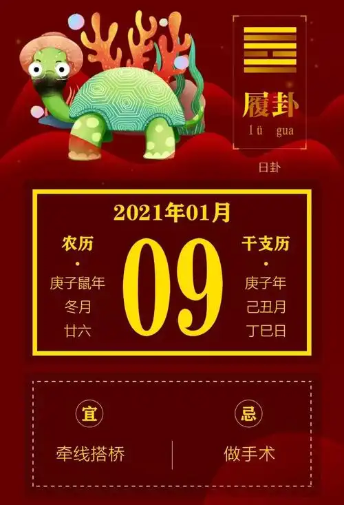 明日黄历 2021年1月9日 黄历查询