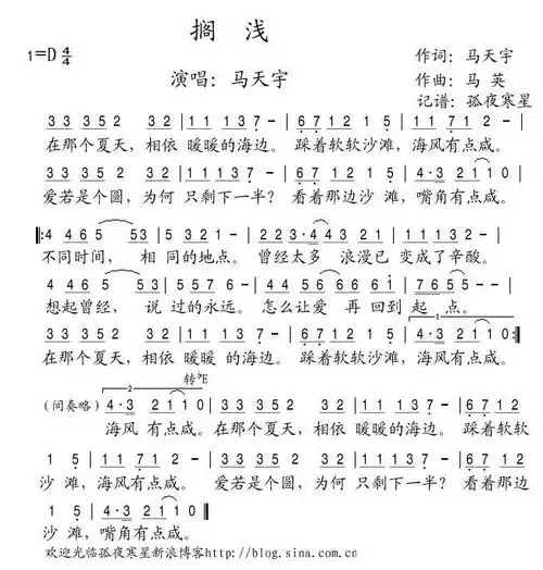 搁浅(马天宇词 马英曲)