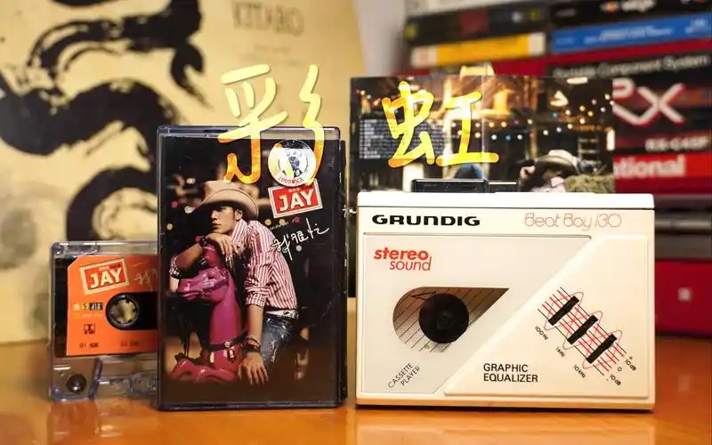 不不,进来投个票…】彩虹 周杰伦我很忙 磁带试听 索尼6400m拍摄18135