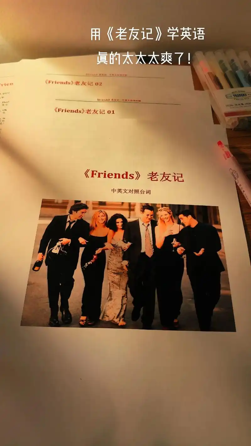 【老友记台词本】生活英语就得这么学!#醒图 #老友记 #看美 - 抖音