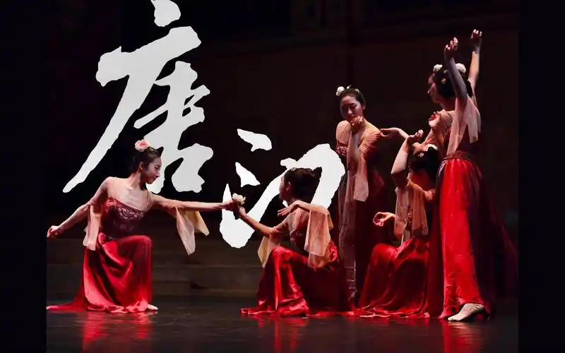 普林斯顿中国舞团|群舞【唐印】|年度专场