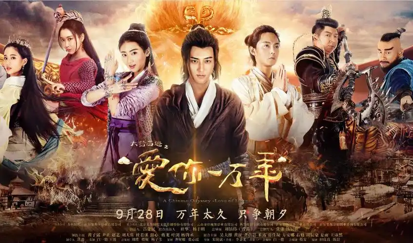 大话西游之爱你一万年下半年搜视率最快破1电视剧诞生