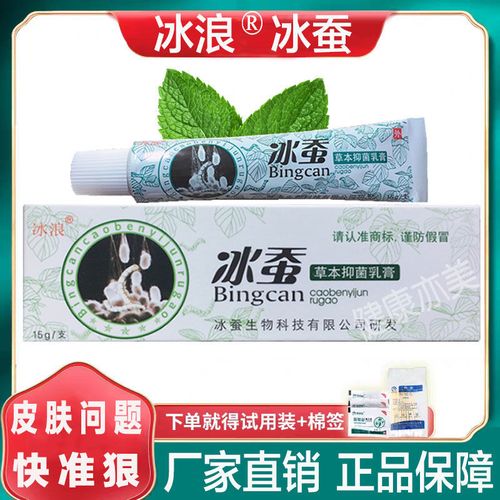 冰浪冰蚕草本抑菌乳膏中药软膏皮肤干燥瘙痒私处肛门瘙痒皮炎湿疹