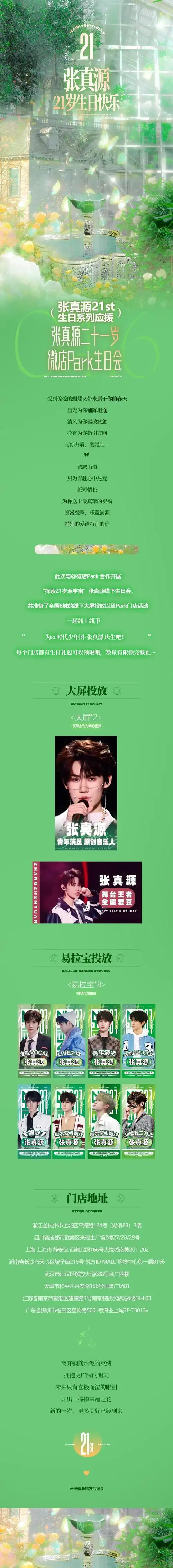 张真源 廿一无拘踏歌绿海奔行##vd生日派对