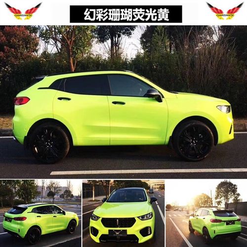 珊瑚汽车改色膜 全整车身贴膜改色 七彩亮光面渐变改装贴 幻彩荧光黄