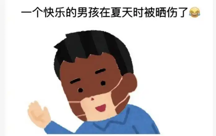 一个快乐的男生在夏天被晒黑了