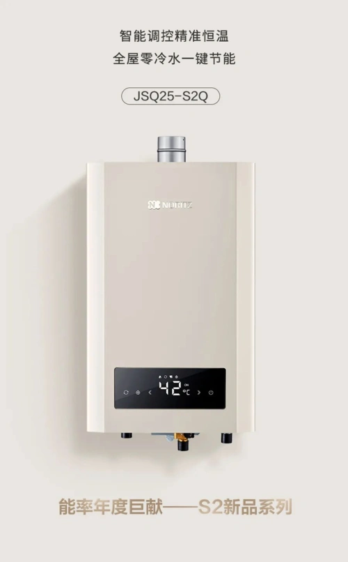 能率新品s2系列热水器,为生活改变温度-汕头华博电器