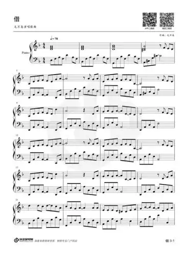 借-毛不易钢琴谱-毛不易借钢琴谱-环球钢琴网