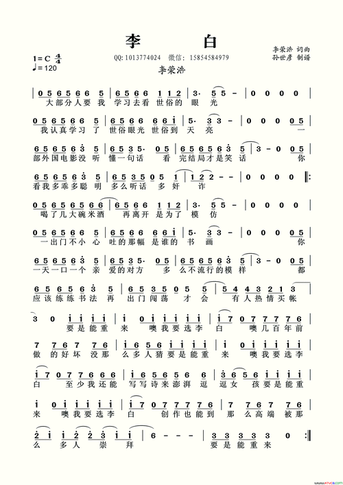 李白简谱-李荣浩演唱-李荣浩/李荣浩词曲