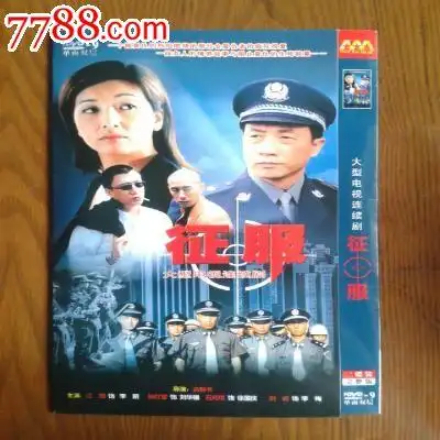 2碟dvd,中国经典电视剧【征服】主演/江珊,孙红雷,石兆琪,刘威葳