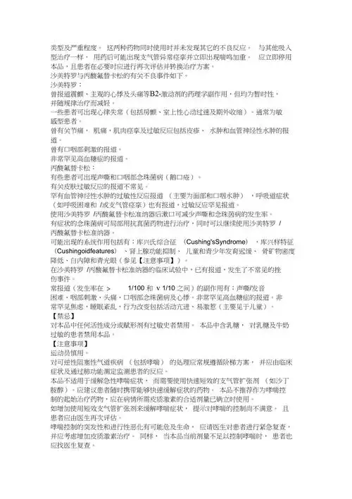 舒利迭-(沙美特罗替卡松粉吸入剂)(20210409005328)