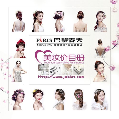 最新影楼婚纱摄影化妆跟妆价目表报价单psd模板素材单套餐价格表